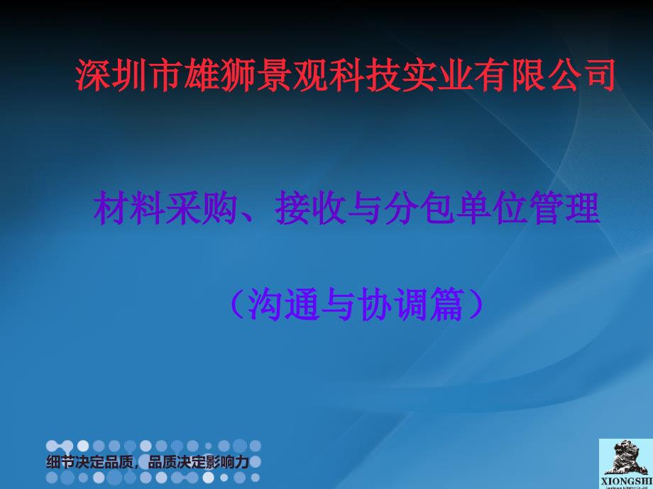 项目施工材料及分包单位管理_第1页