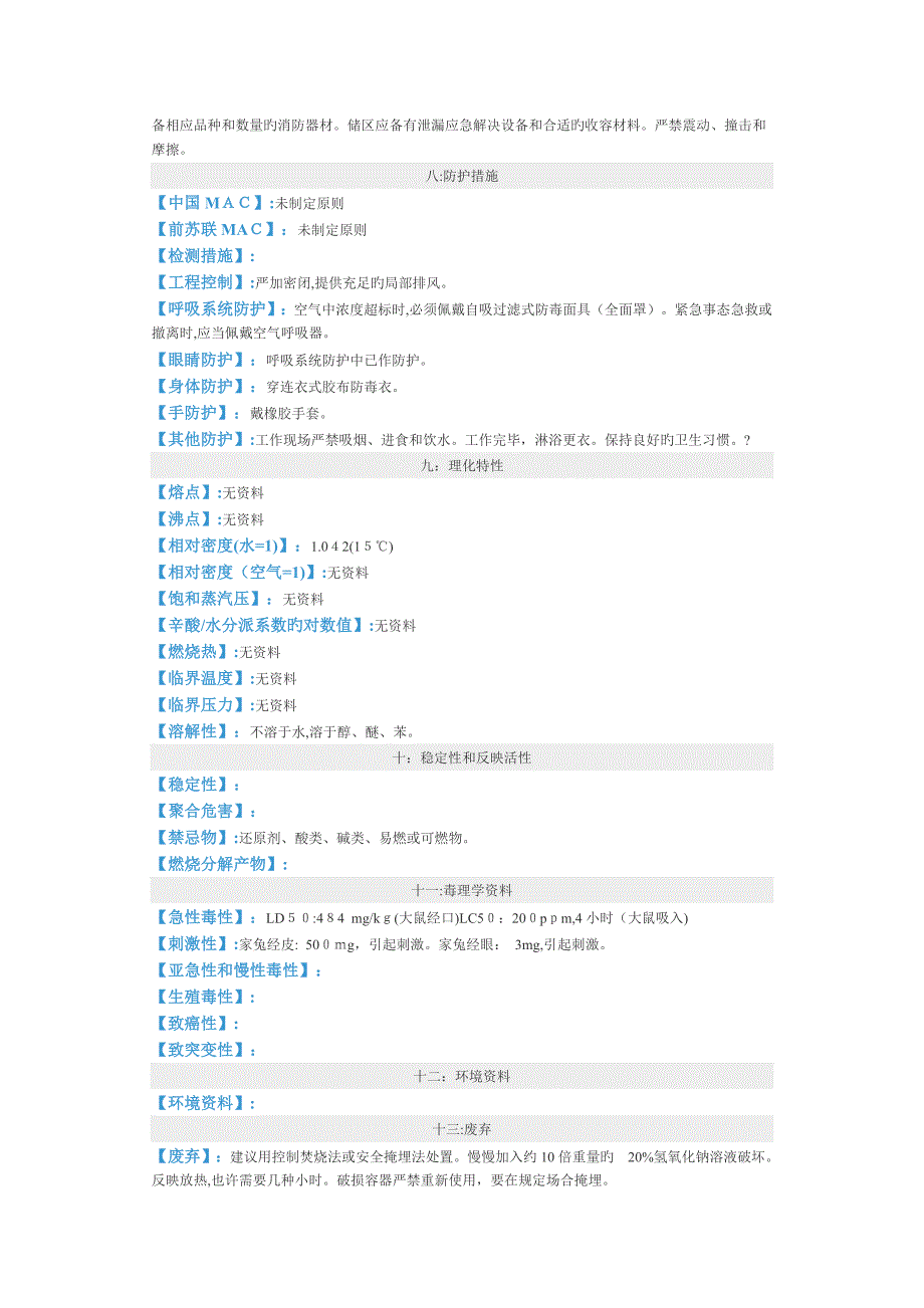 环氧固化剂MSDS_第2页