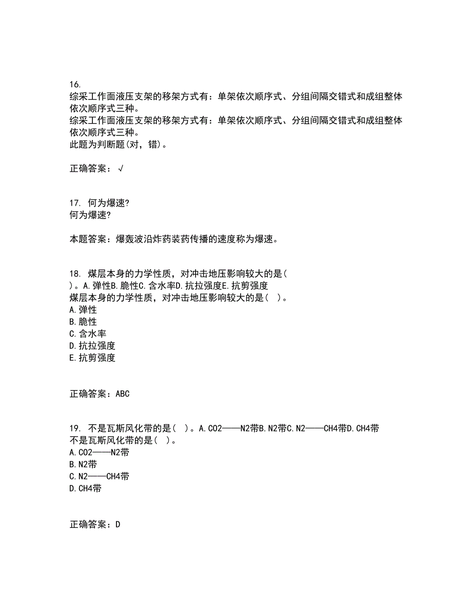 东北大学21秋《控制爆破》在线作业二满分答案40_第4页