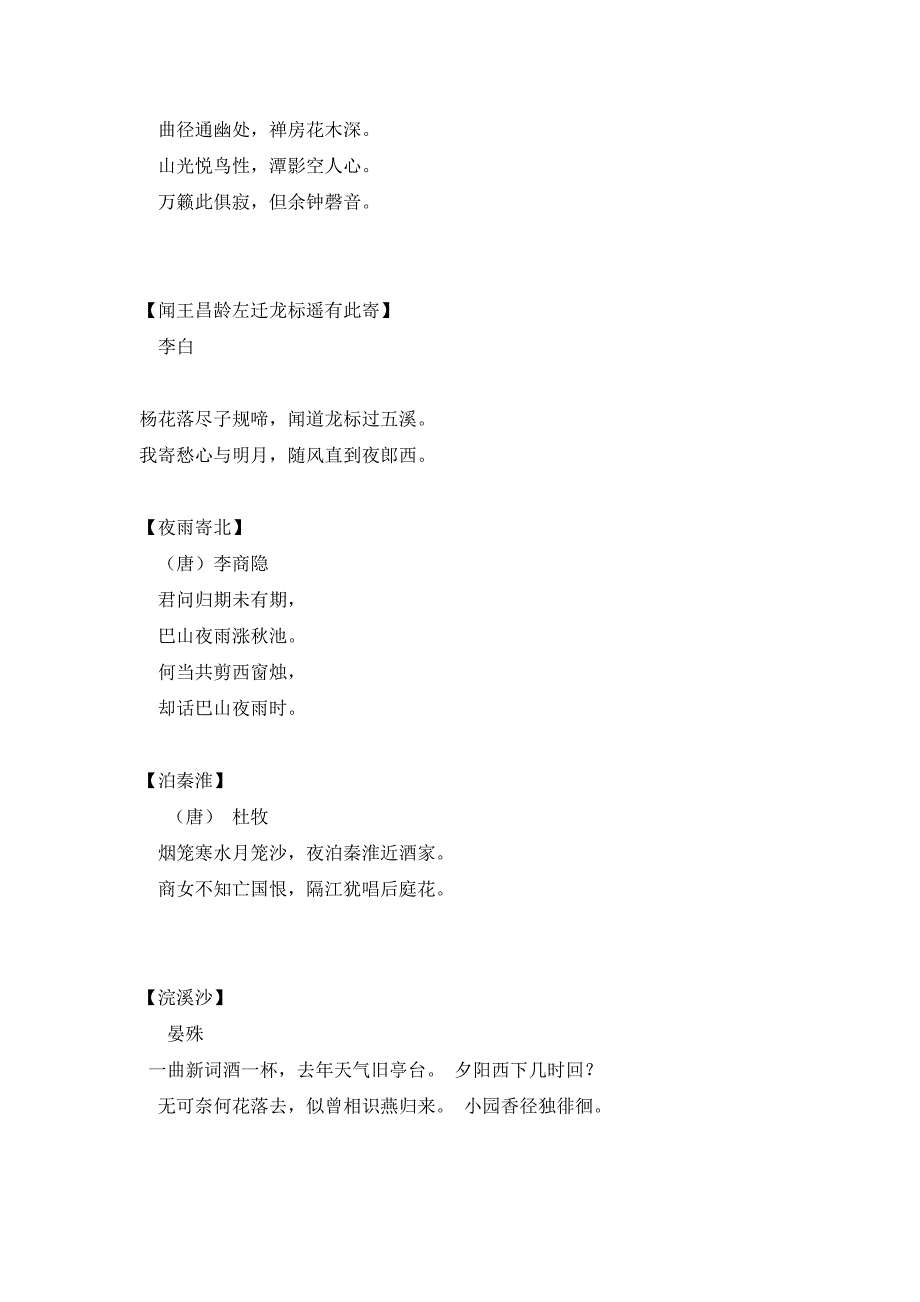 七年级语文上下册所有古诗.doc_第3页