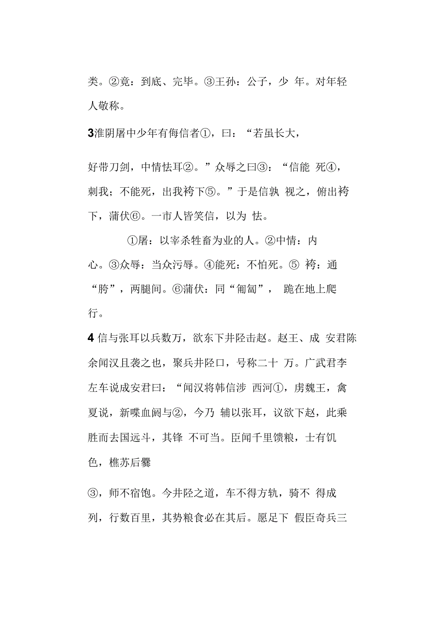 淮阴侯列传原文及详细注释_第2页