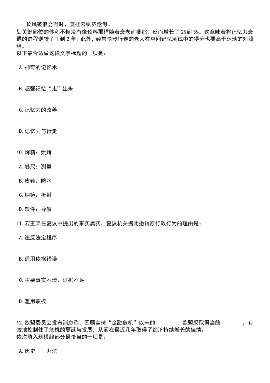 2023年辽宁省劳动经济学校(辽宁技师学院)招考聘用工勤人员2人笔试题库含答案详解_第4页