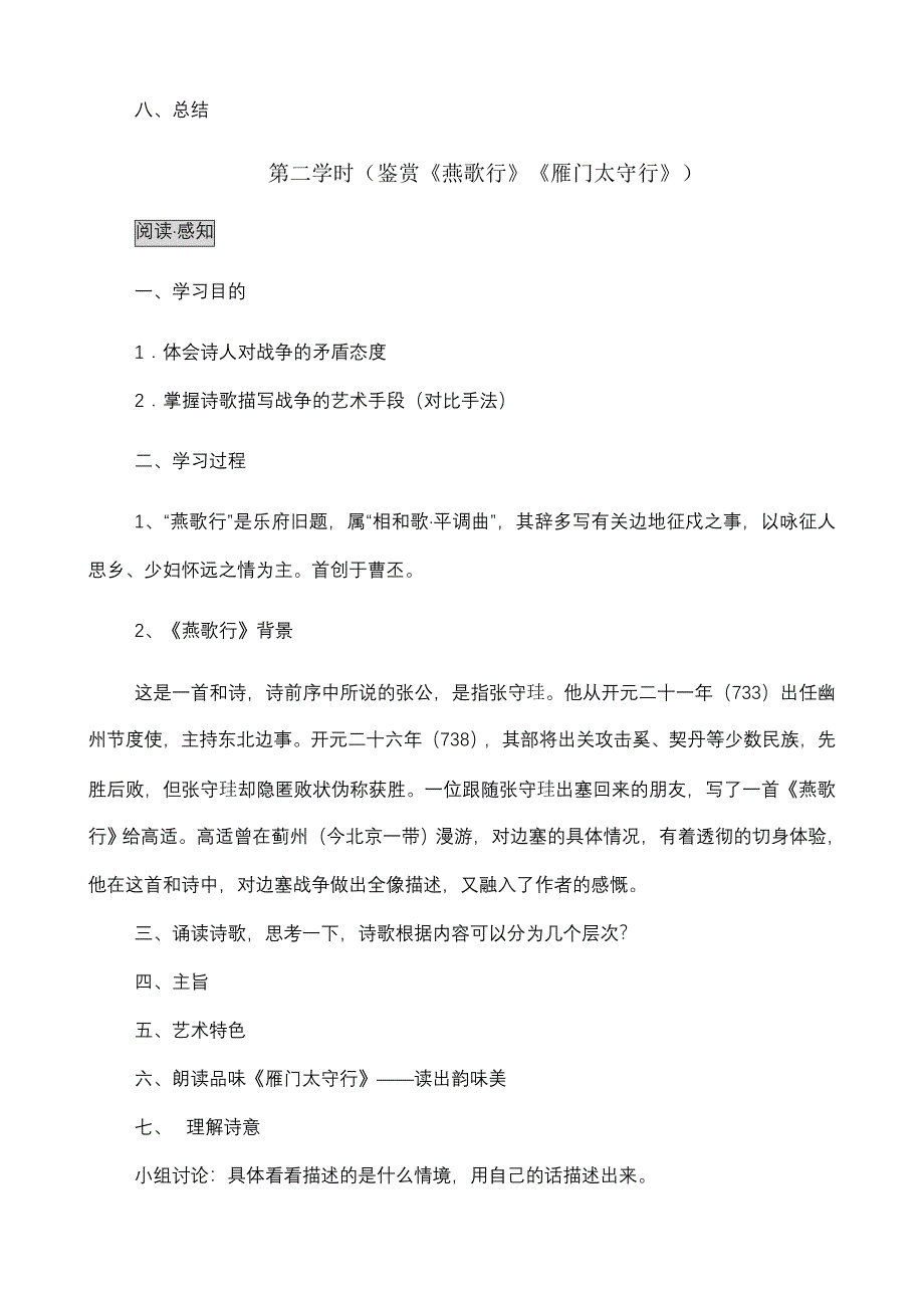 边塞征战诗鉴赏教学设计3学案_第4页