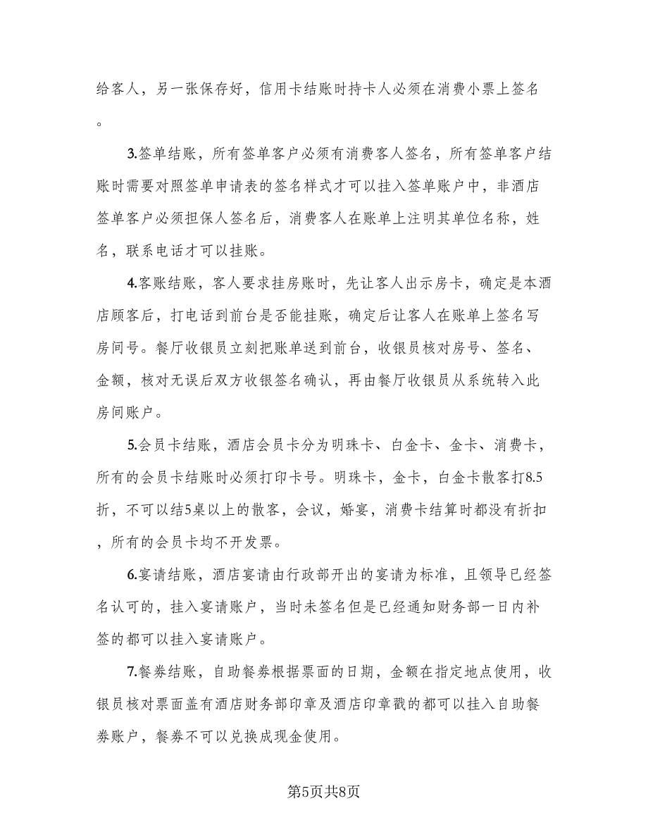 2023年收银员实习总结样本（三篇）.doc_第5页