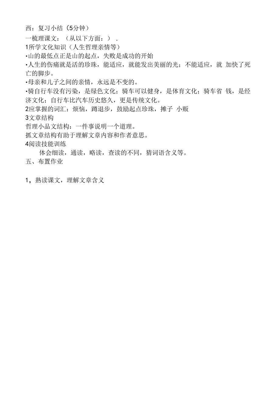 发展汉语中级阅读1第一课《山谷的起点》_第4页