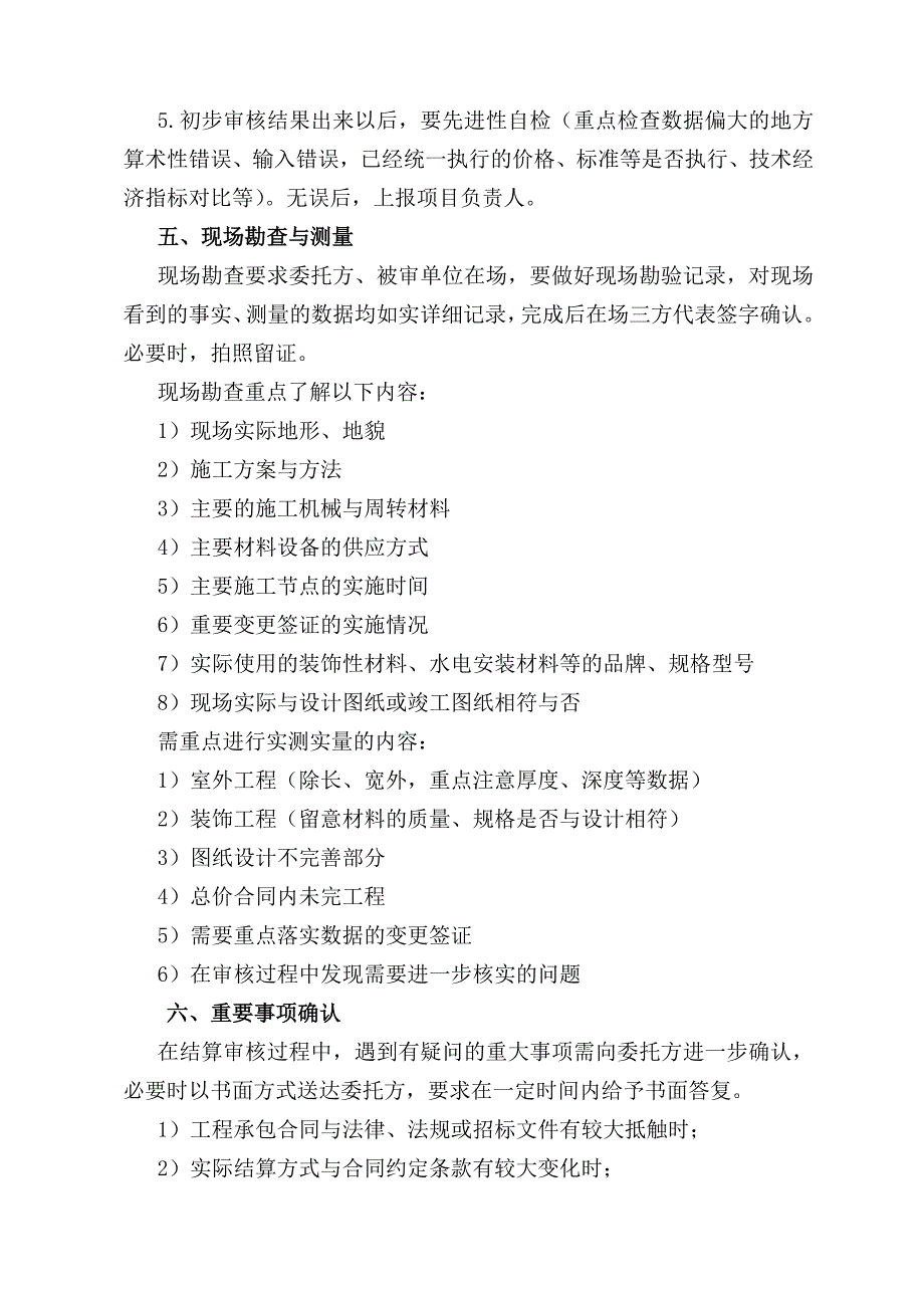 工程造价咨询工作流程_第3页