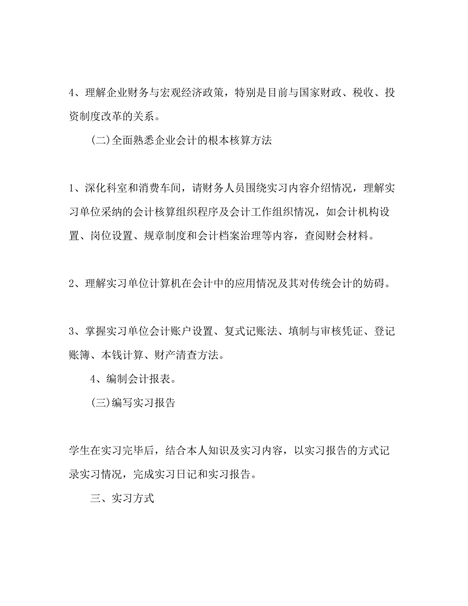 2023会计助理实习工作参考计划.docx_第2页