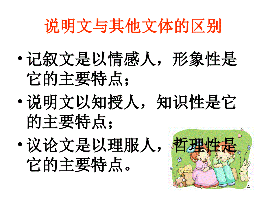 事理性说明文课件_第4页