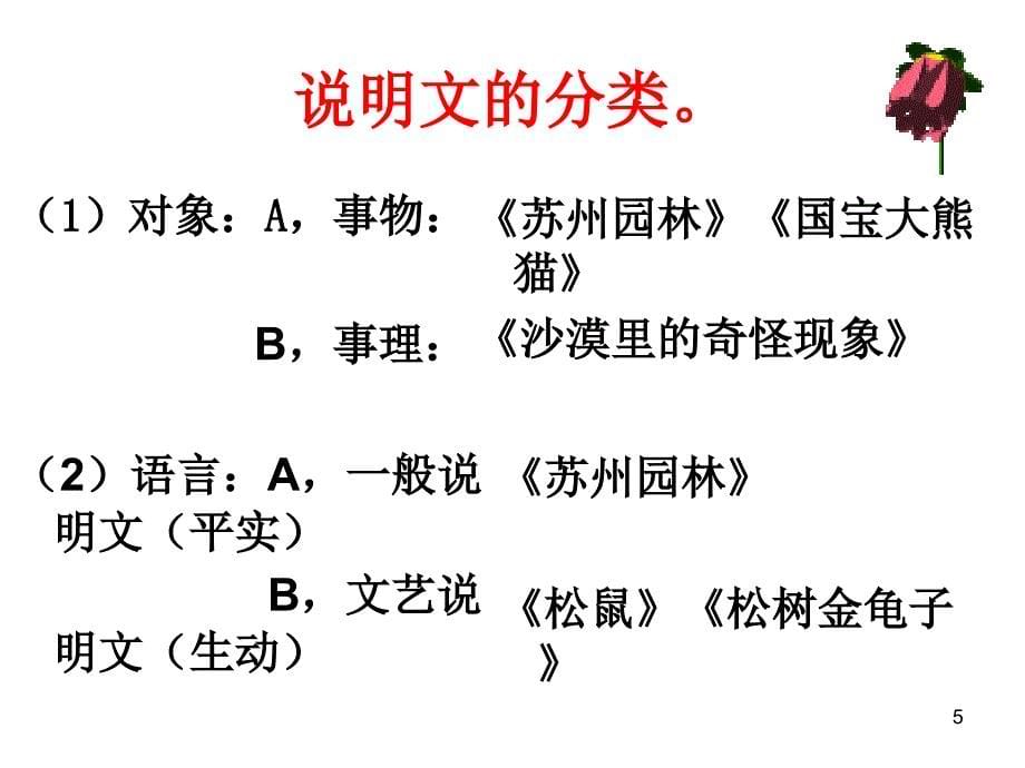 事理性说明文课件_第5页