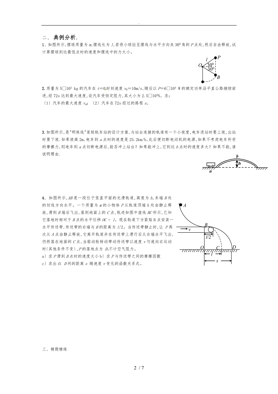 机械能守恒定律单元复习学案_第2页