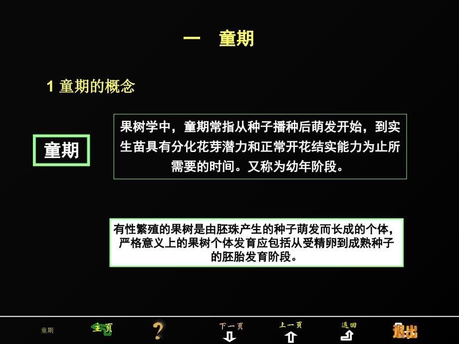 教学课件第二章果树的生命周期和年生长周期_第5页