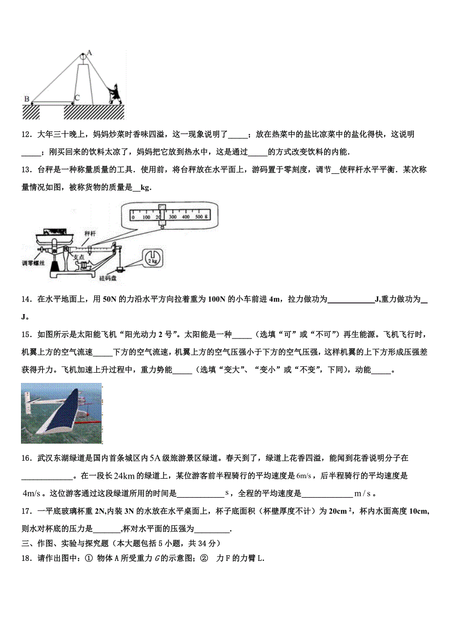 2023年辽宁省辽阳市二中学教育协作团队市级名校中考物理押题卷含解析_第3页