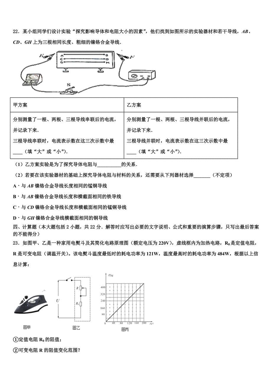 2023年辽宁省辽阳市二中学教育协作团队市级名校中考物理押题卷含解析_第5页