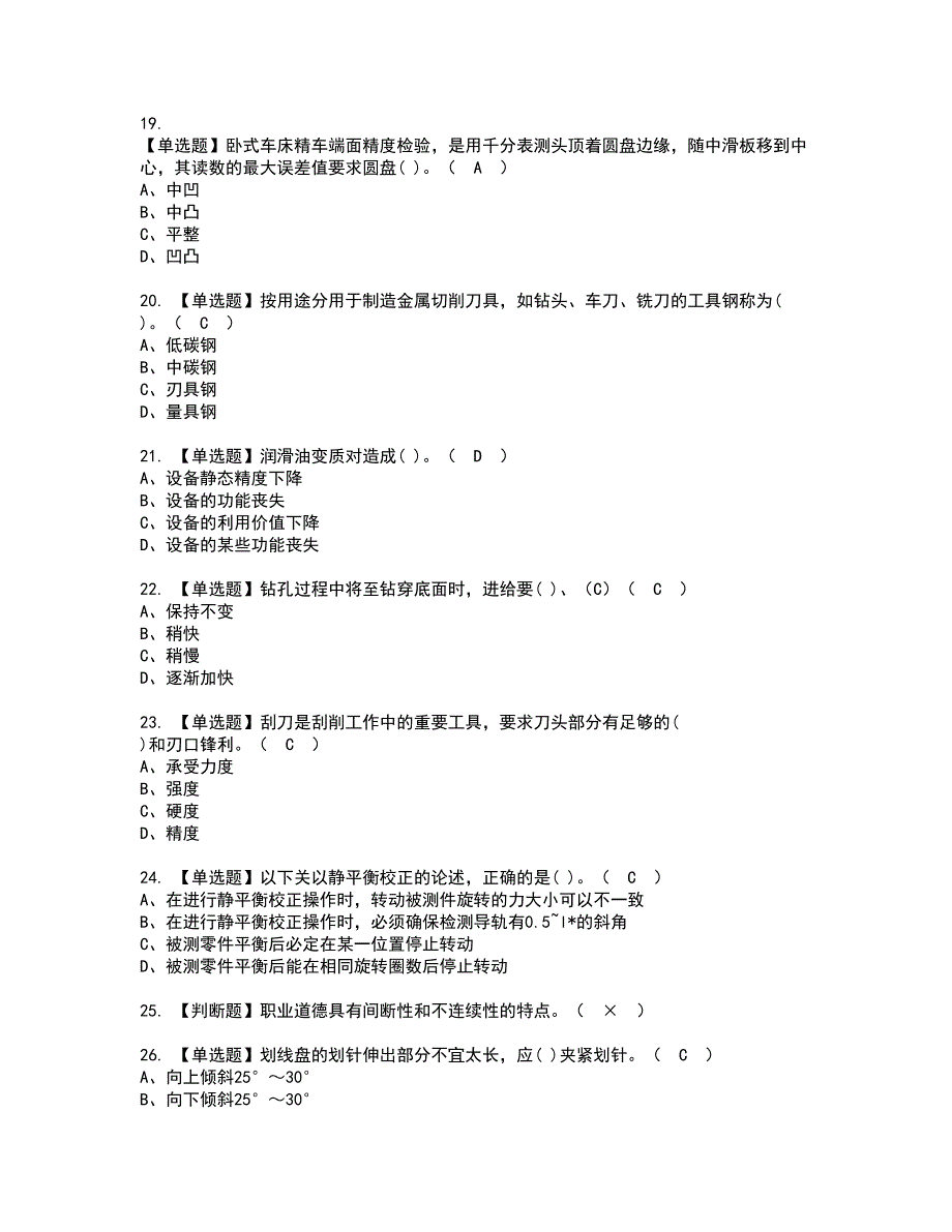 2022年机修钳工（中级）资格证书考试内容及考试题库含答案72_第3页