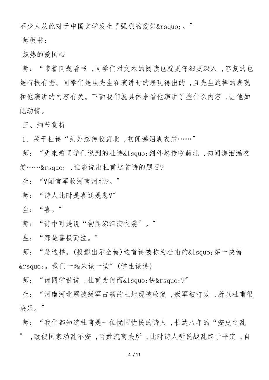 《记梁任公先生的一次演讲》教学实录_第4页