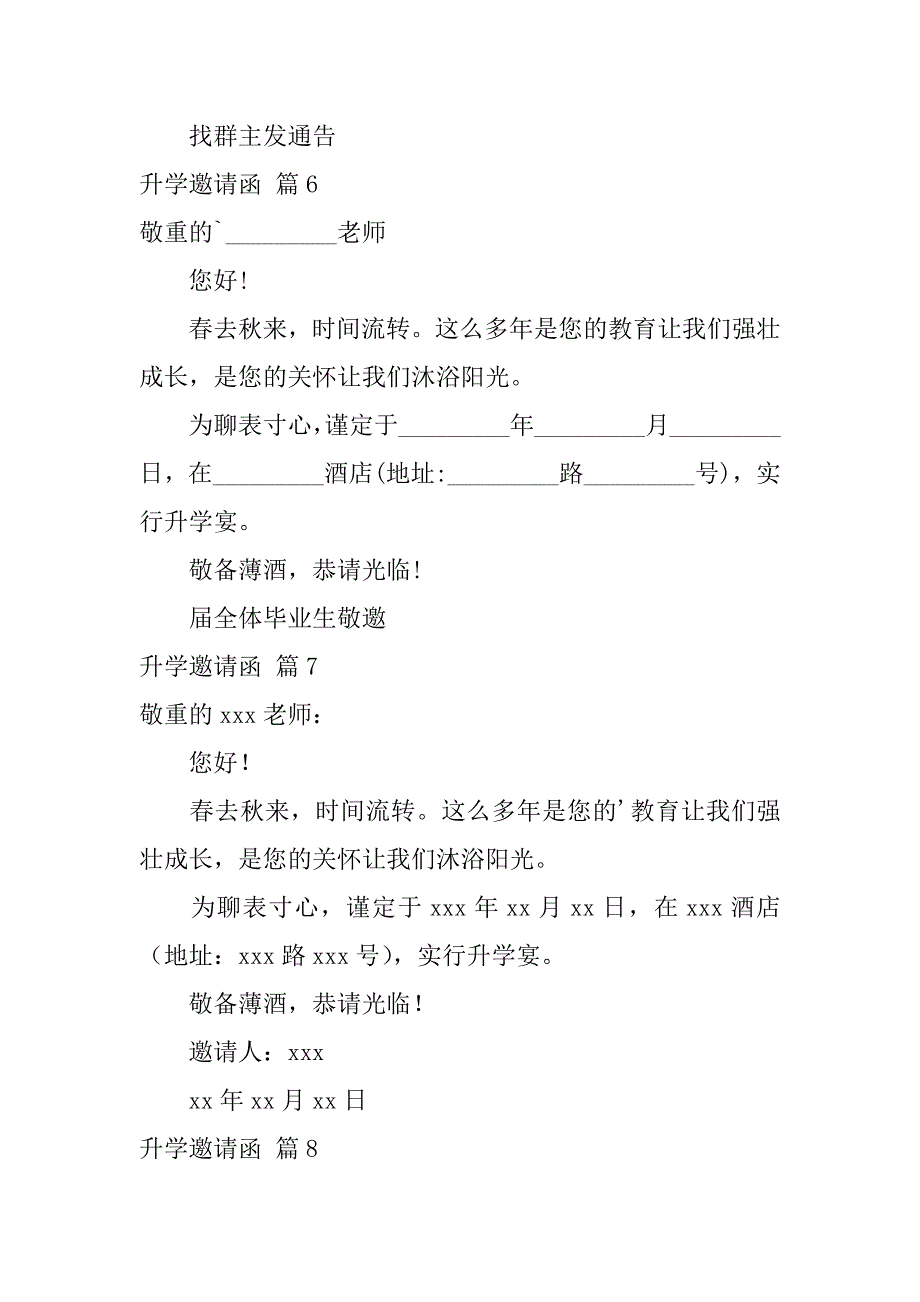 2023年升学邀请函汇编篇_第3页