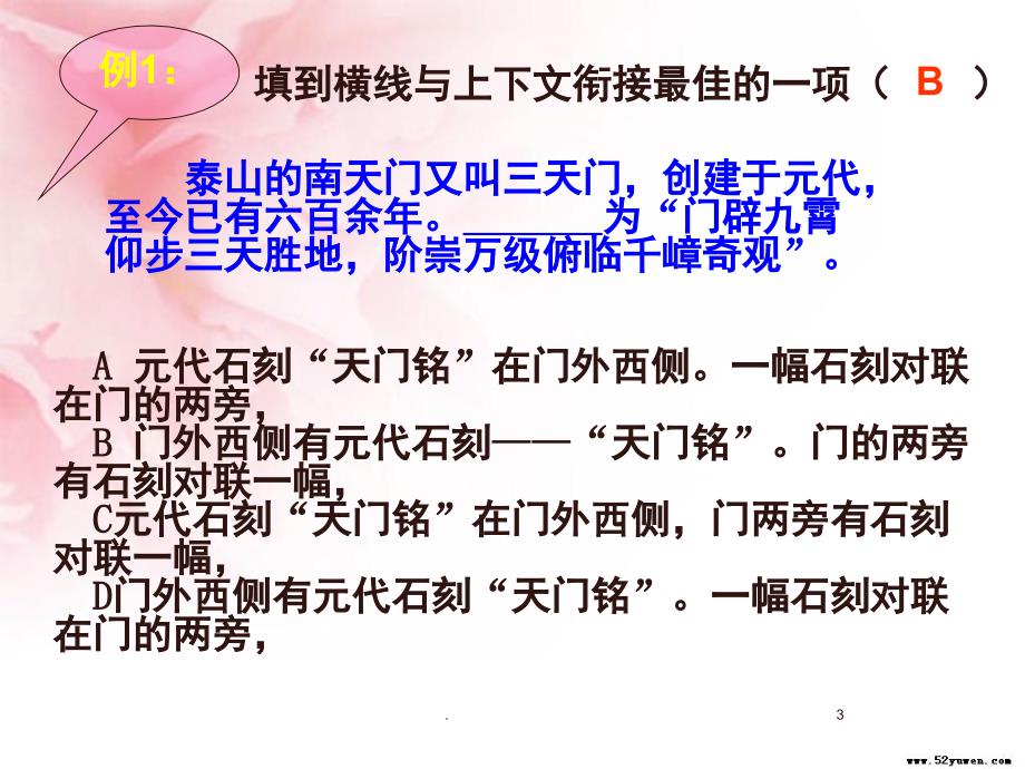 初中语文语句排序连贯技巧PPT精选文档_第3页