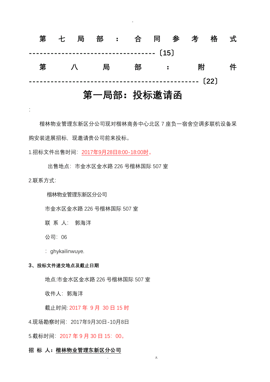 空调多联机采购安装招标文件_第2页