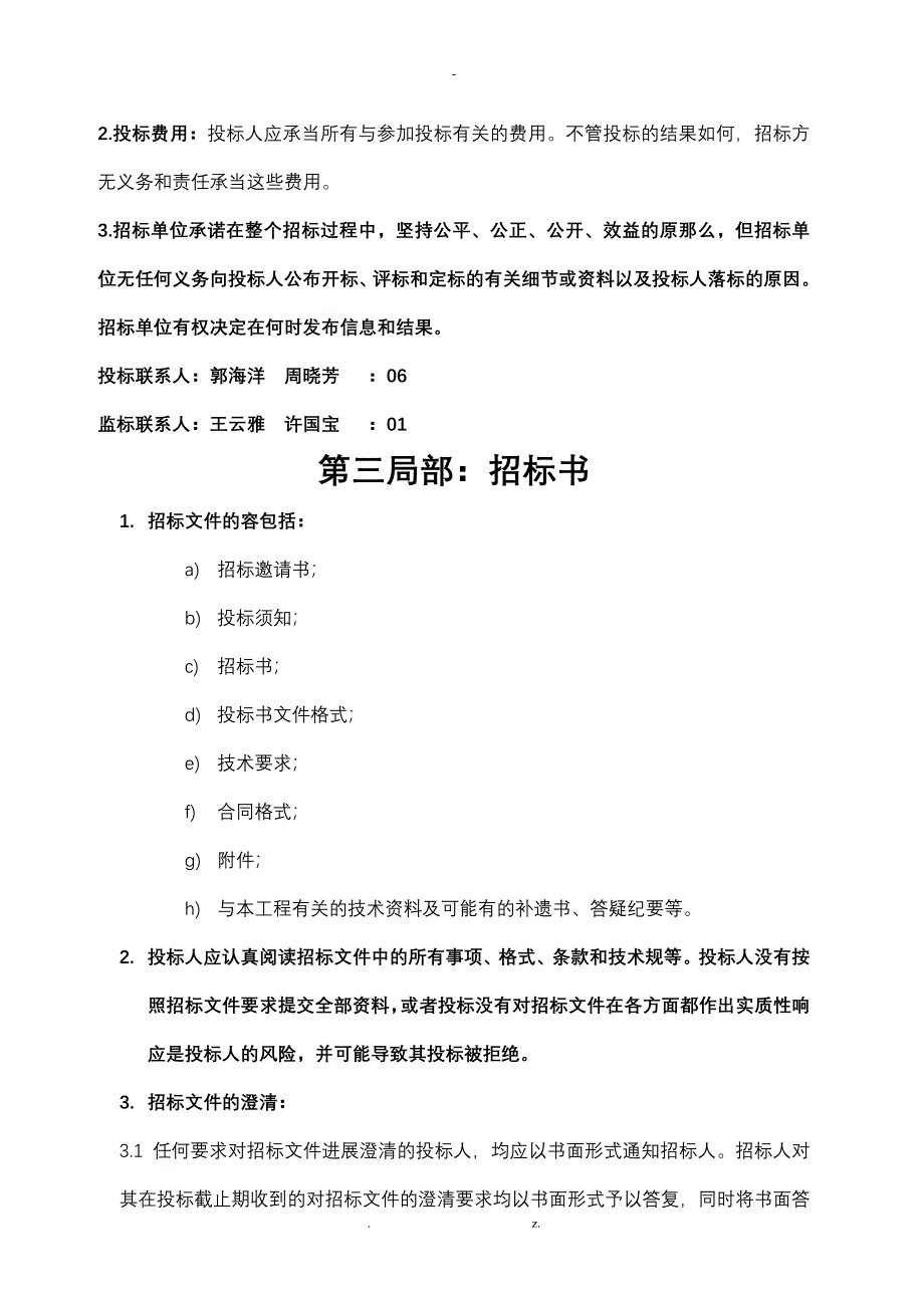 空调多联机采购安装招标文件_第4页