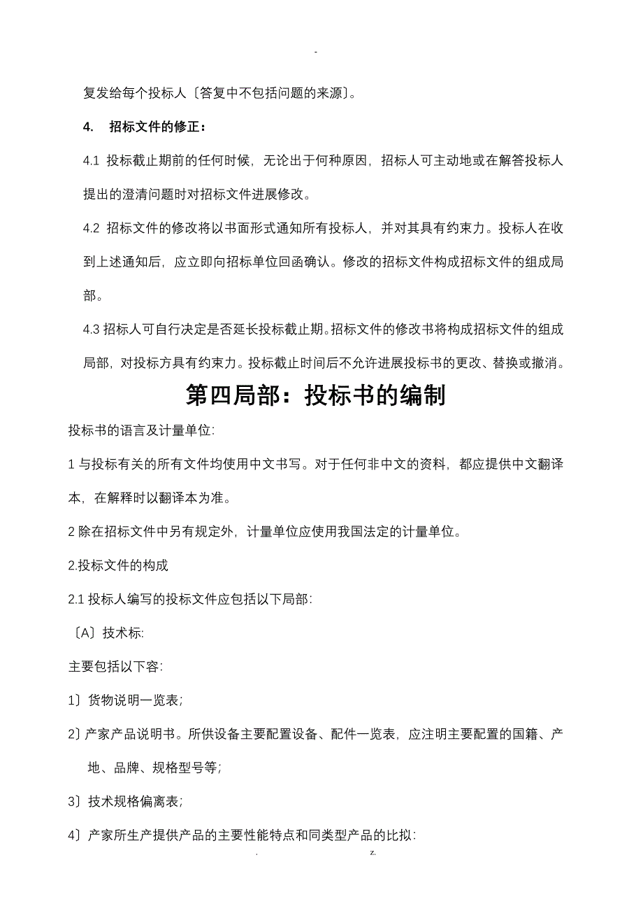 空调多联机采购安装招标文件_第5页