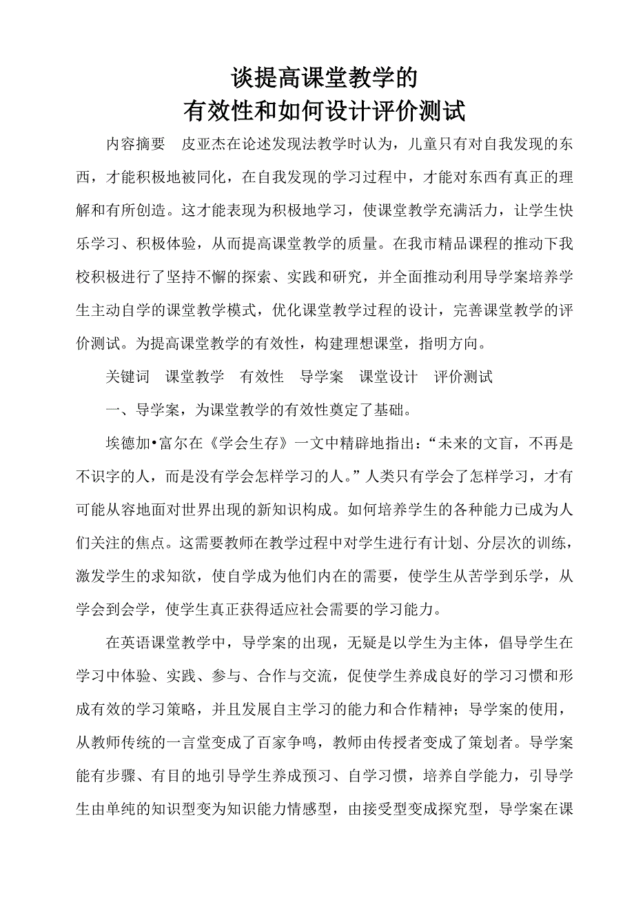 谈提高课堂教学的.doc_第1页