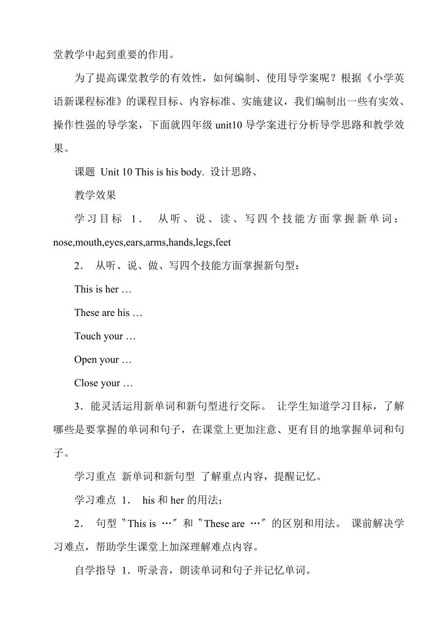 谈提高课堂教学的.doc_第2页