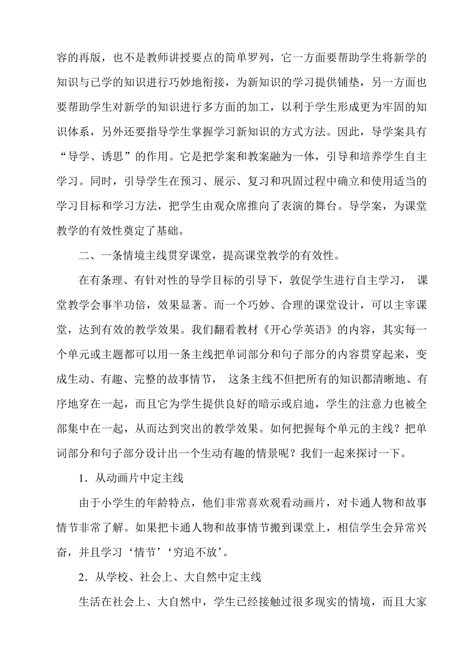 谈提高课堂教学的.doc_第4页