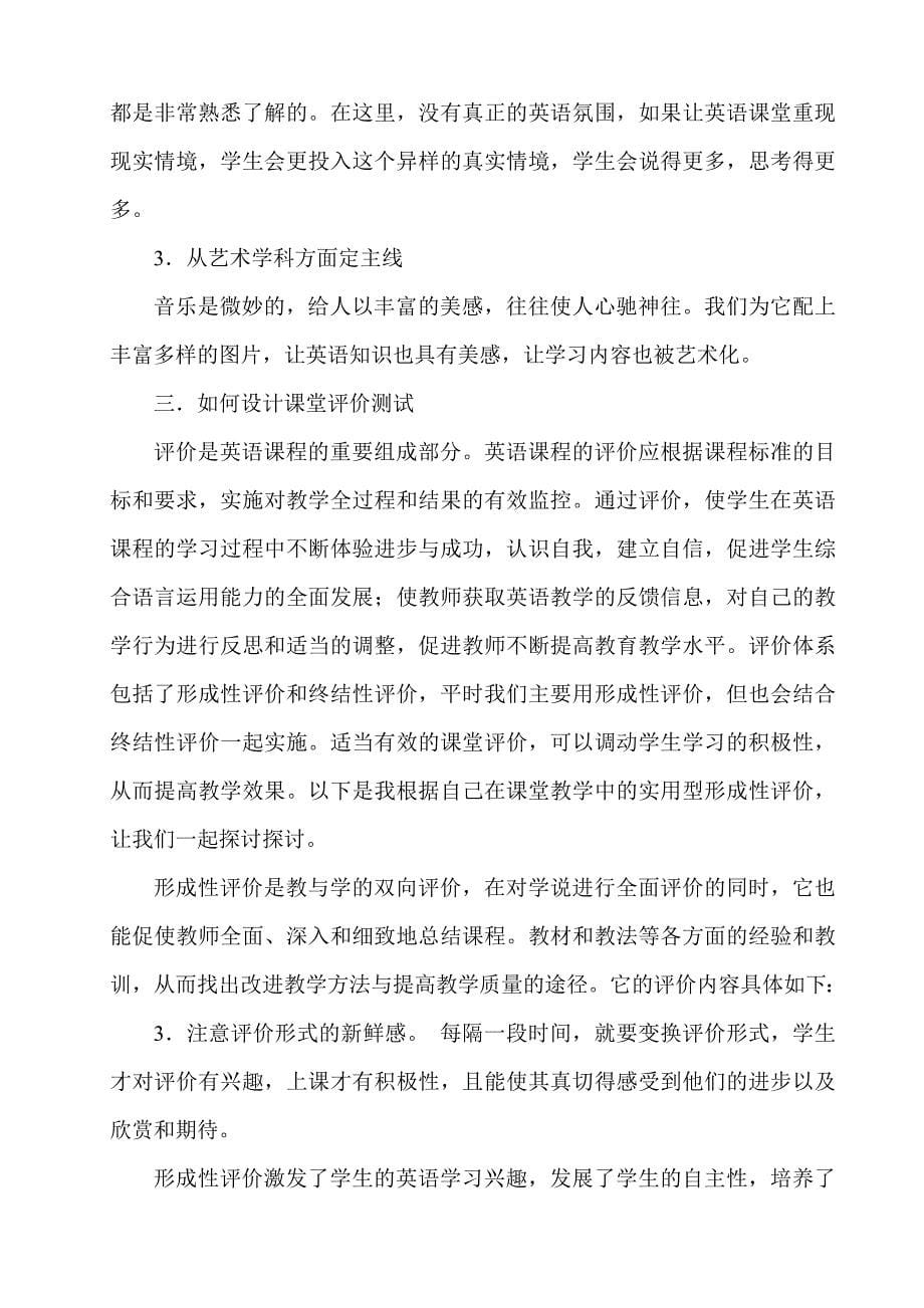 谈提高课堂教学的.doc_第5页