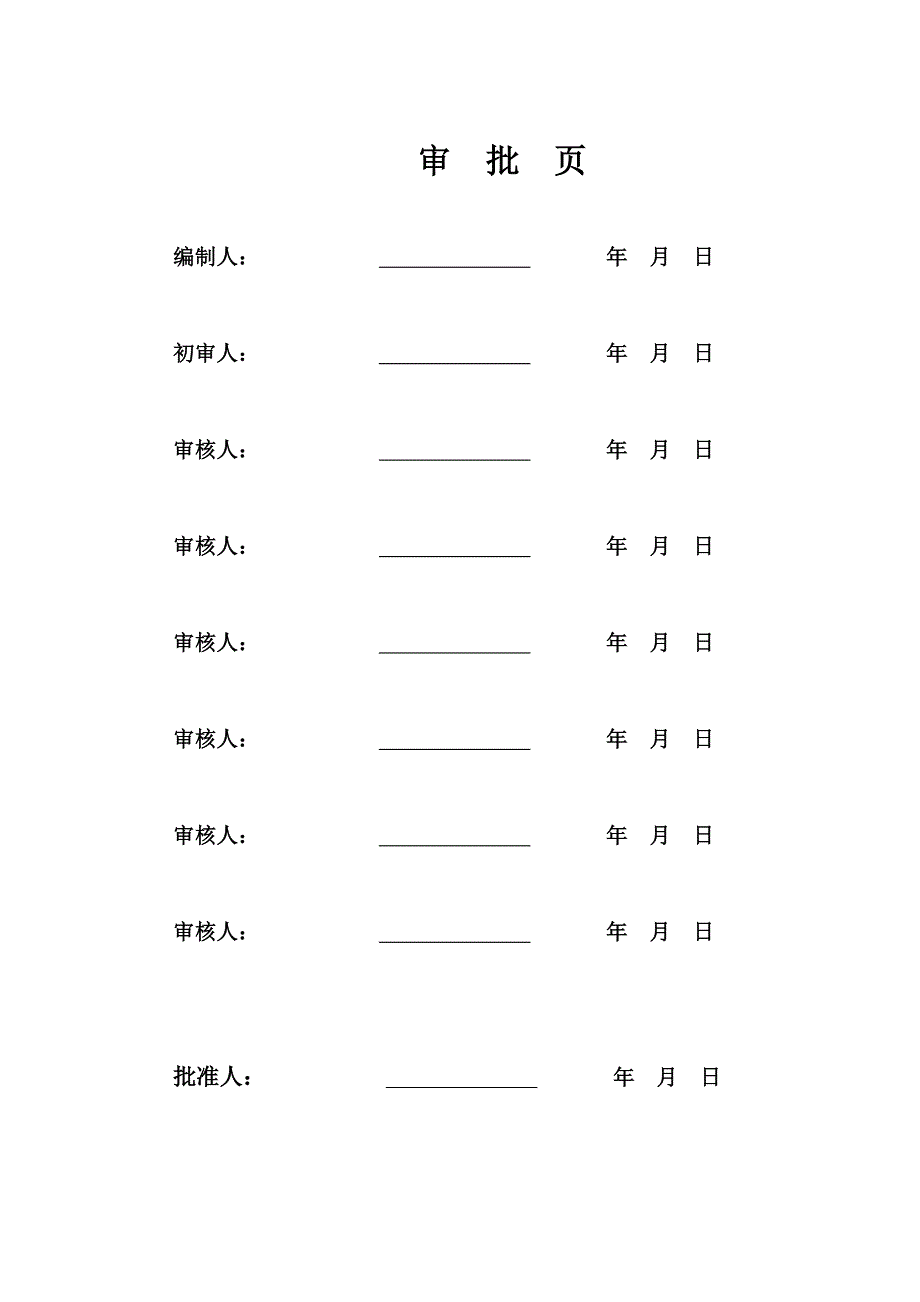 主变压器运输方案_第2页