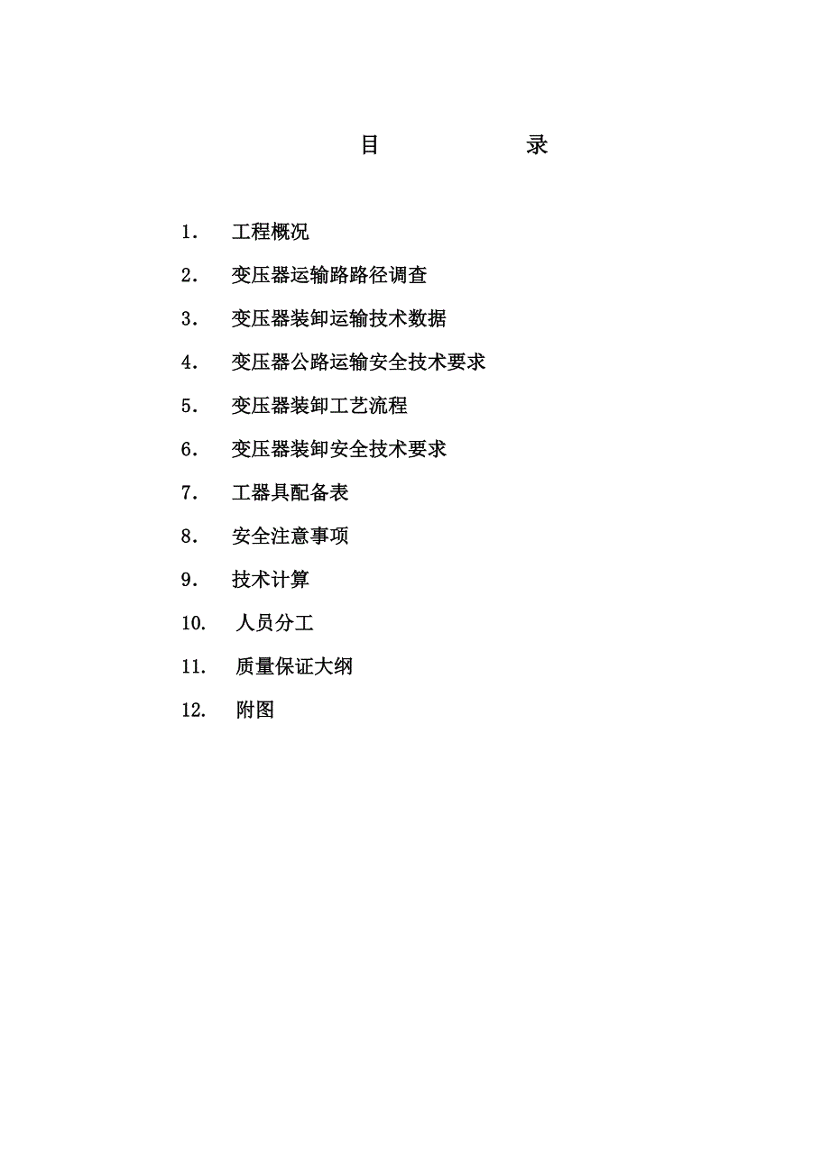 主变压器运输方案_第3页