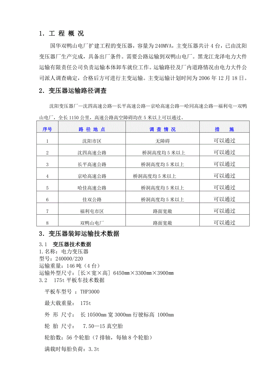 主变压器运输方案_第4页