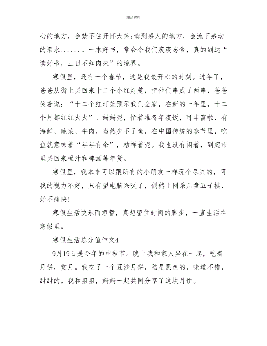 2022寒假生活五年级满分作文300字最新5篇_第4页