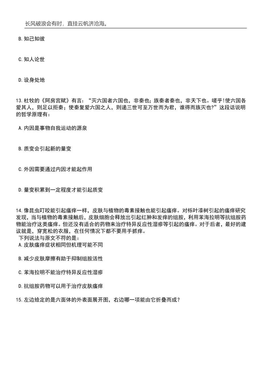 2023年06月辽宁大连海事大学国际联合学院招考聘用劳务派遣制工作人员笔试题库含答案详解_第5页