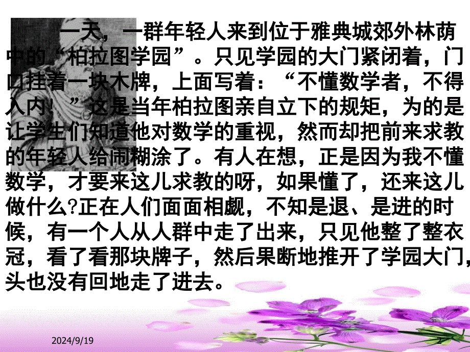 数学史选讲高一数学讲座课堂PPT_第2页