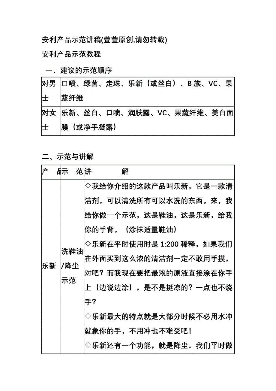 安利产品示范讲稿.doc_第1页