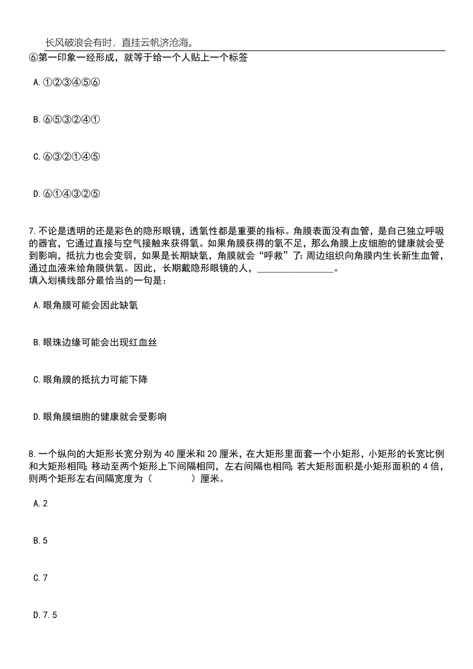 2023年06月浙江宁波慈溪市民政局下属单位招考聘用工作人员9人笔试题库含答案详解析_第3页