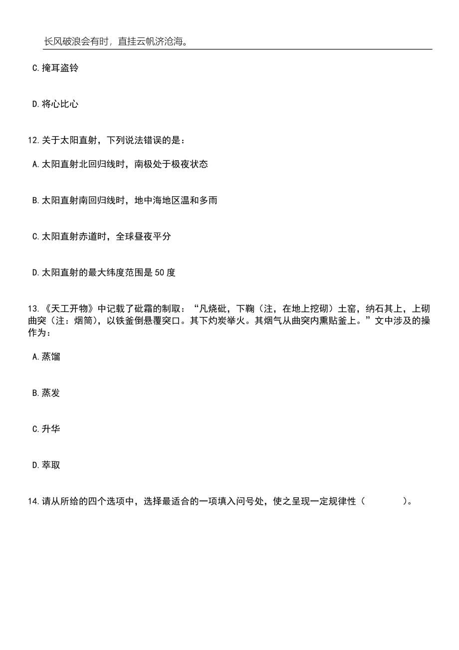 2023年06月浙江宁波慈溪市民政局下属单位招考聘用工作人员9人笔试题库含答案详解析_第5页