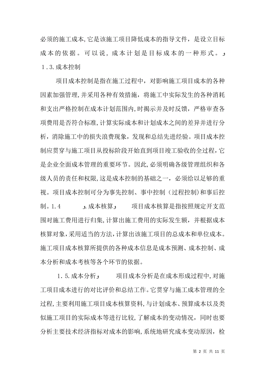 质量成本管理体系_第2页