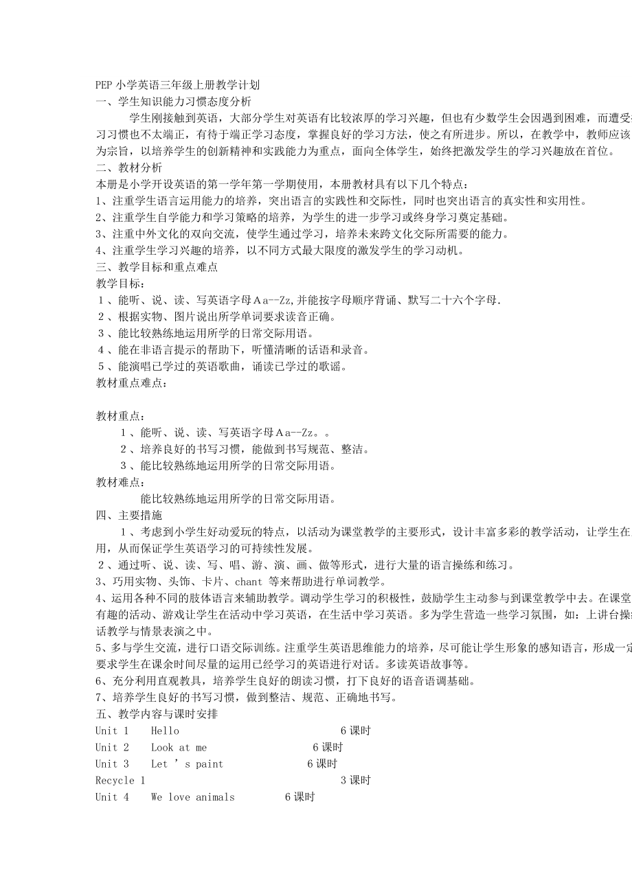 PEP小学英语三年级上册教学计划_第1页