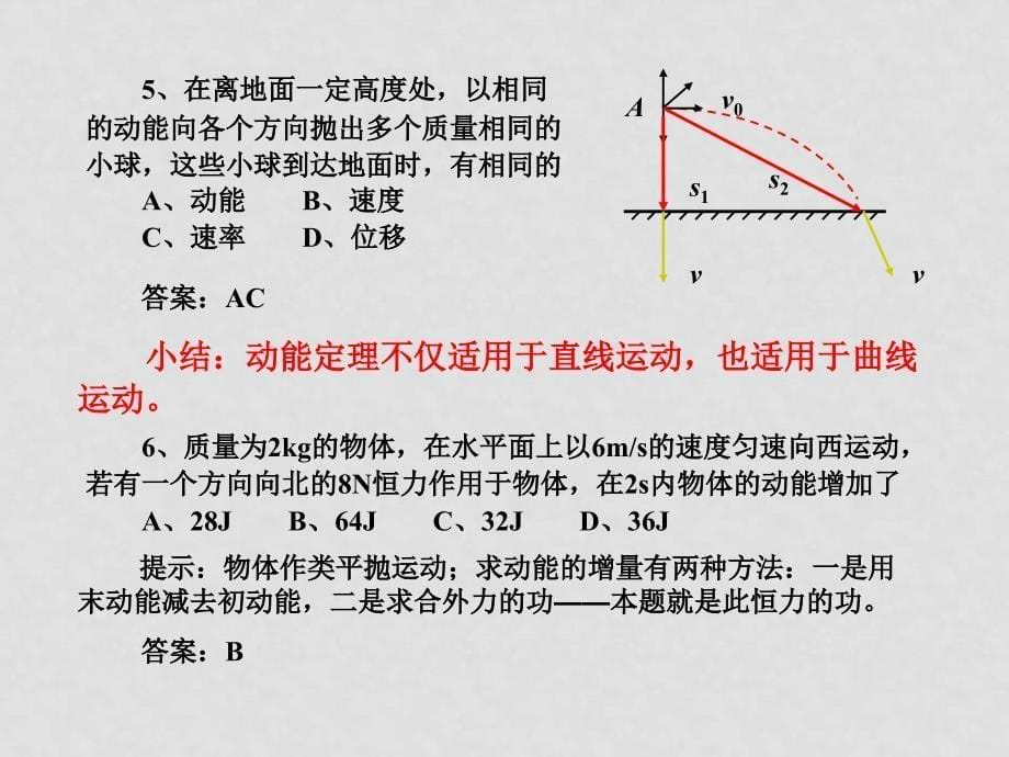 高中物理 第七章《功和能、动能和动能定理》习题课件 新人教版必修2_第5页