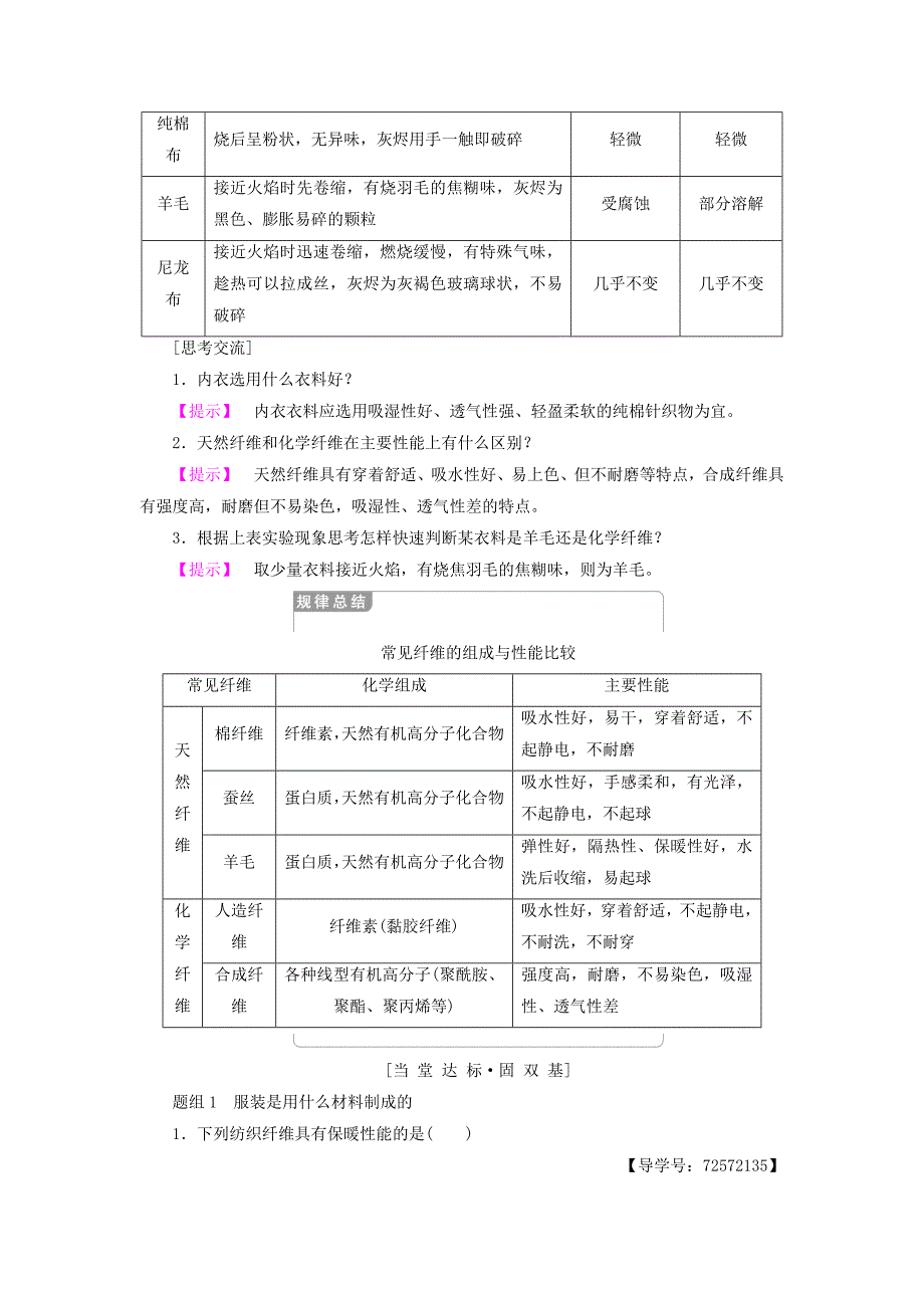 最新高中化学主题4认识生活中的材料课题1关于衣料的学问学案鲁科版选修1_第4页