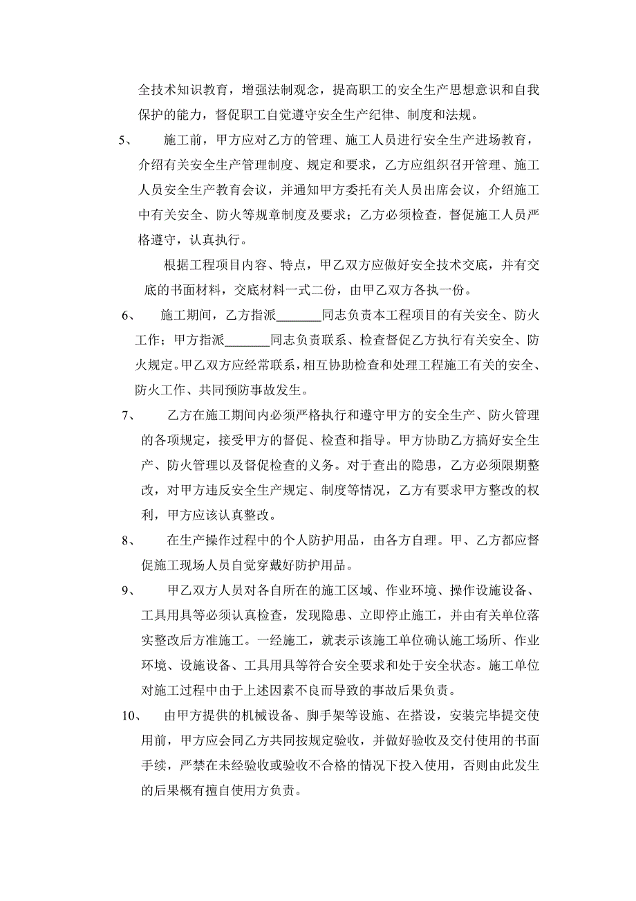 上海建设工程电梯安装安全管理合同.doc_第2页