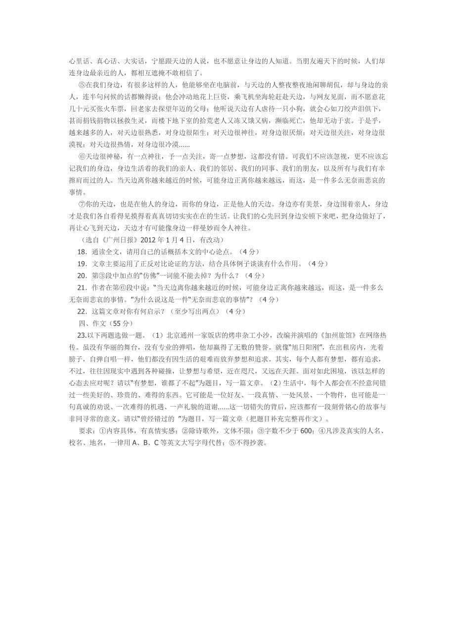 重庆市2013年中考语文模拟试题及答案.doc_第5页