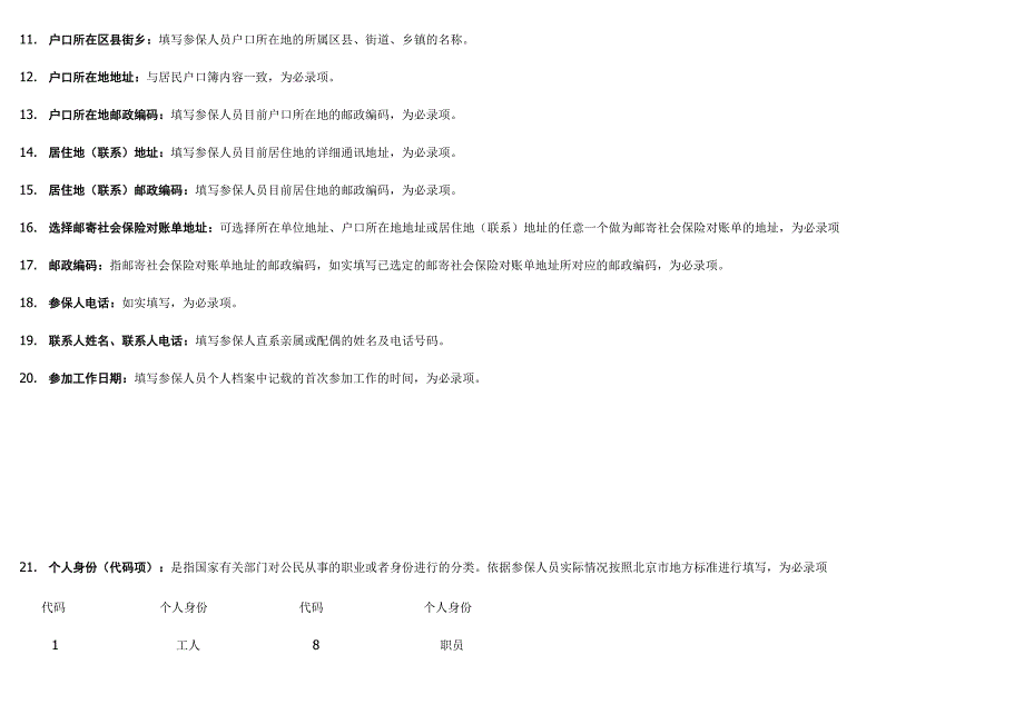 社保个人信息登记表表_第4页