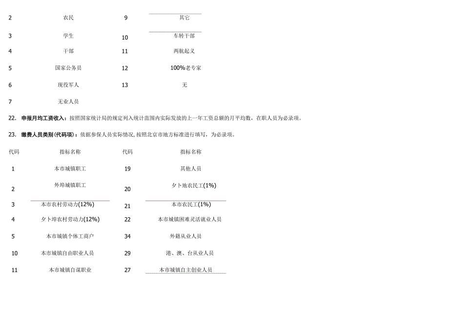 社保个人信息登记表表_第5页