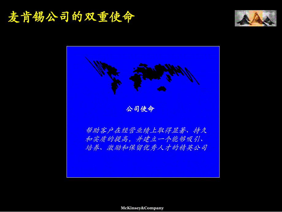 麦肯锡咨询公司自我全面介绍课件_第4页