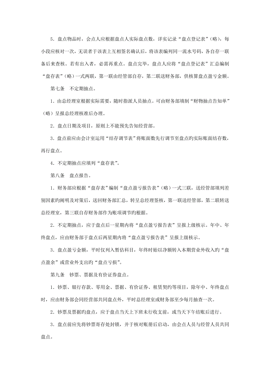 财务管理新版制度基础规范大全精选篇(32)_第3页