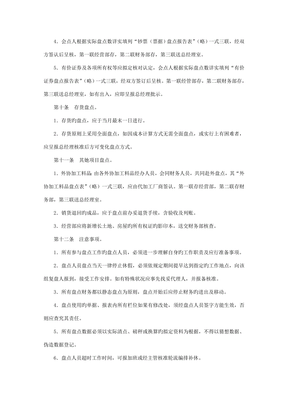 财务管理新版制度基础规范大全精选篇(32)_第4页