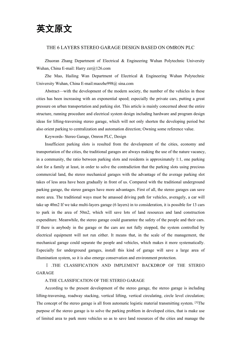 外文翻译--基于欧姆龙可编程序控制器的6层立体车库设计.doc_第1页