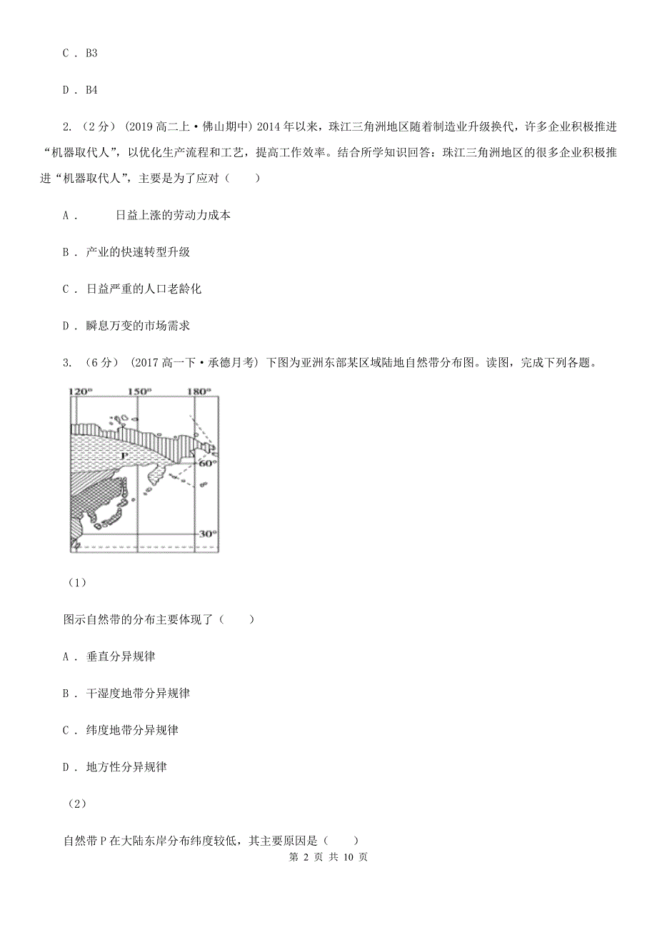 江西省鹰潭市高三上学期地理第四次测试（期末）文综地理试卷_第2页